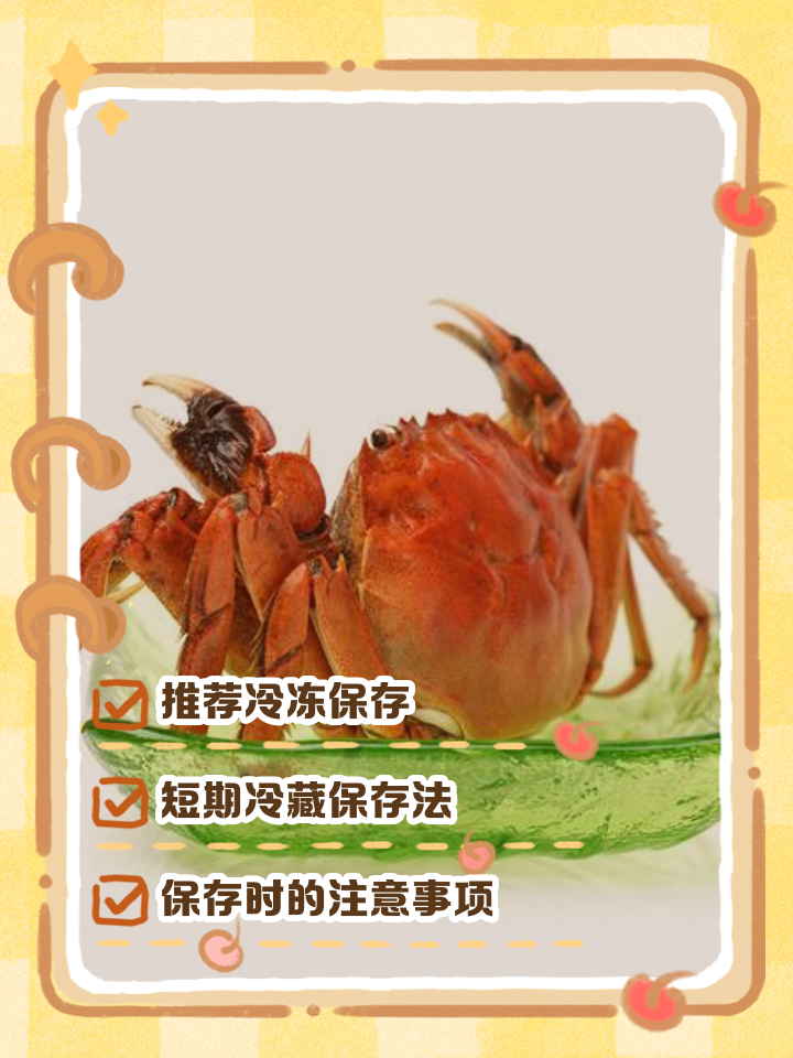 螃蟹怎样保存好吃又新鲜