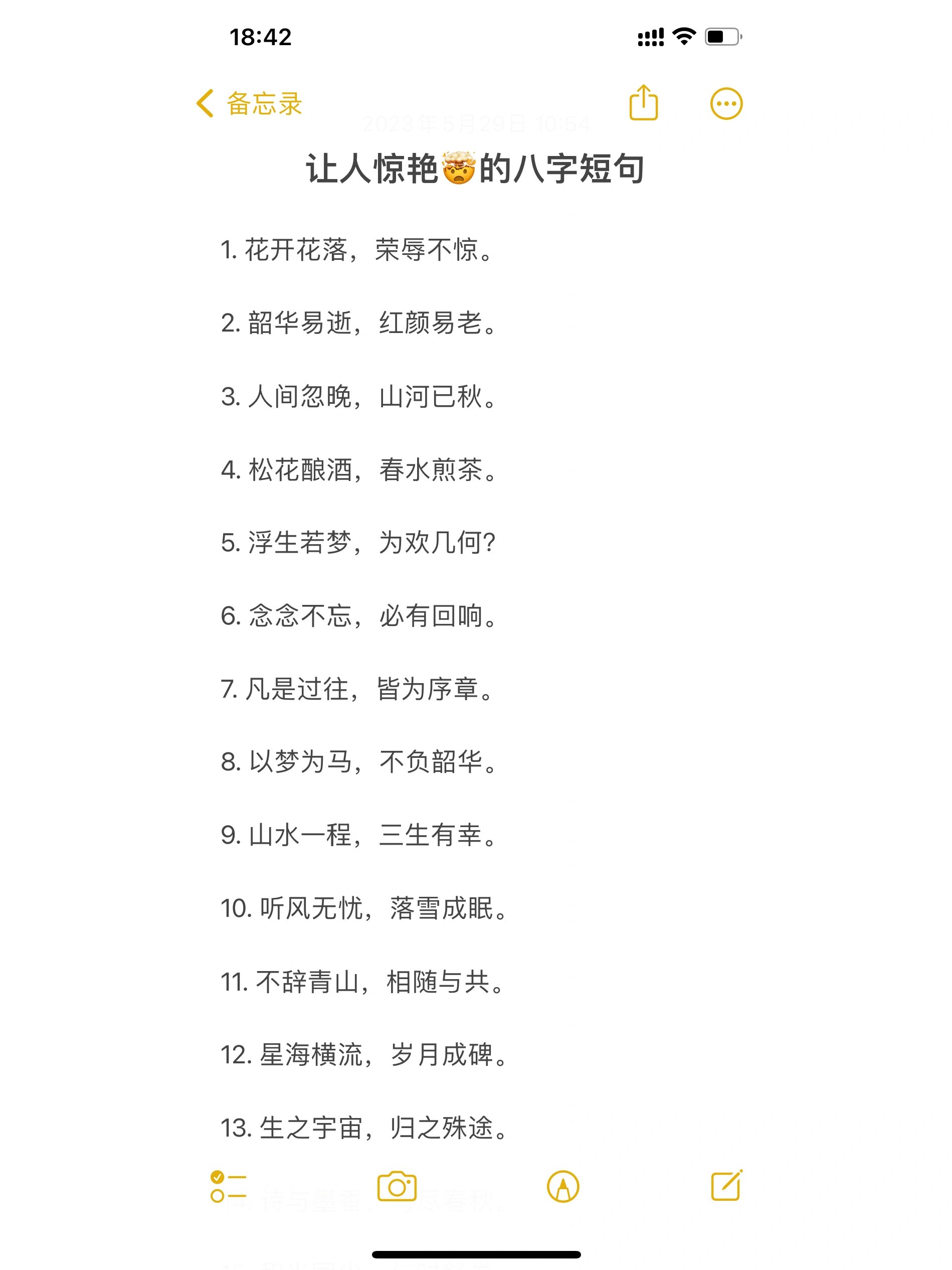 8月的句子短句唯美图片