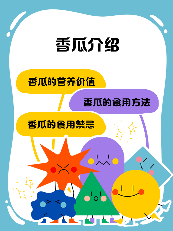 绿皮香瓜的功效与作用