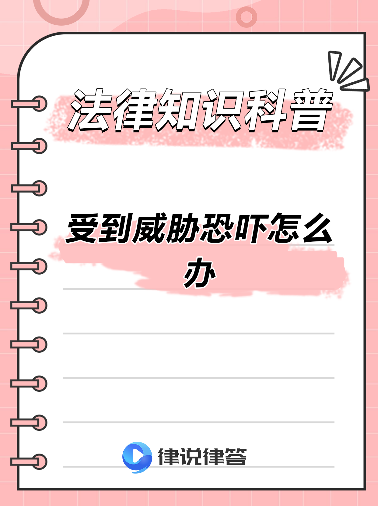 威胁的意思是什么我看得出来吗