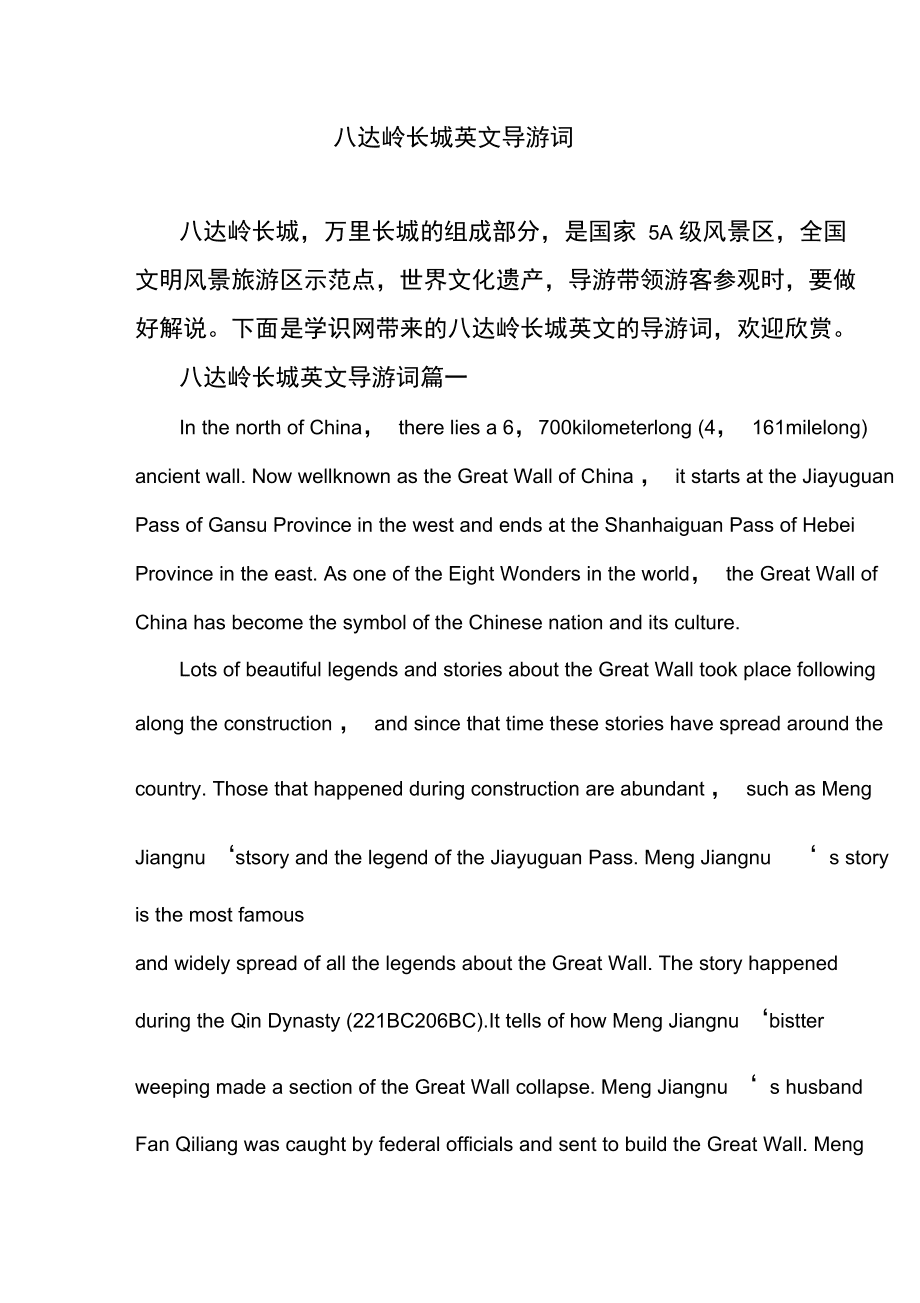 长城导游词三年级
