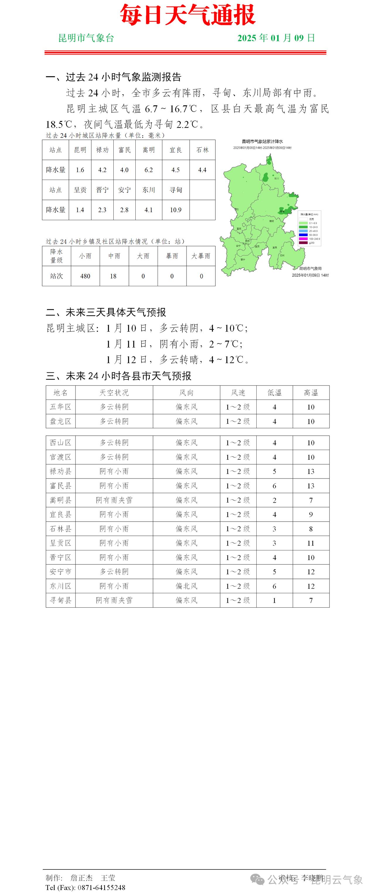降雨量划分标准是多少