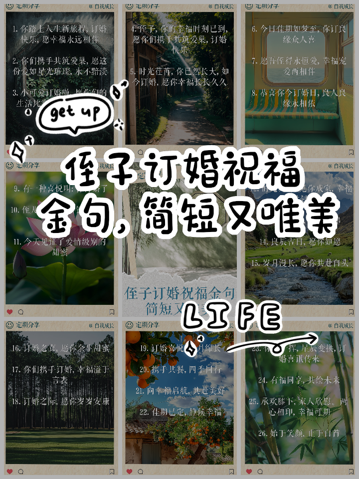 订婚祝福的话语如何带双方的名字