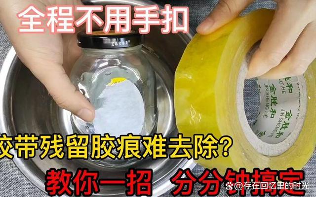 如何去除胶带留下的胶印