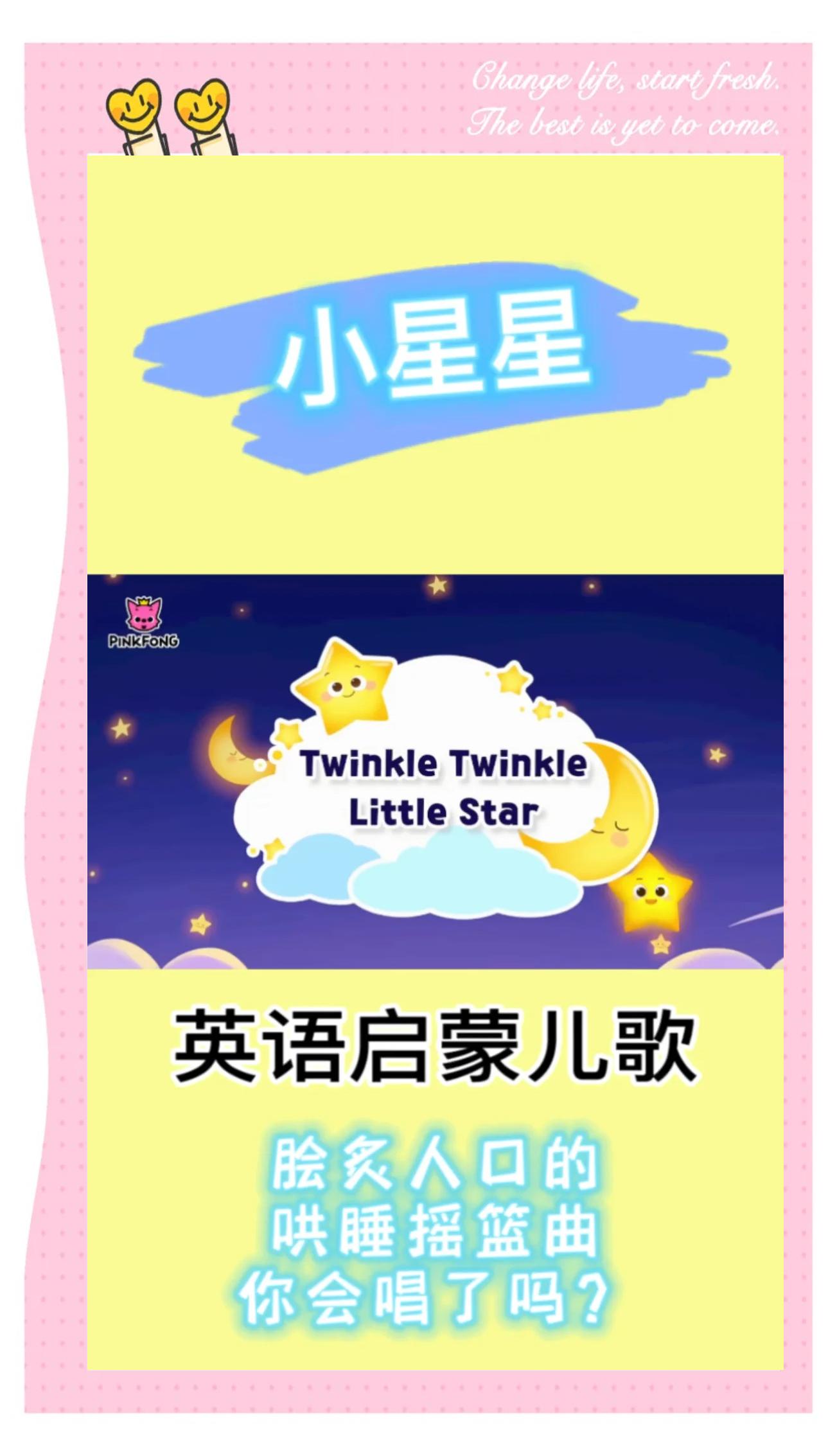 小星星英文版歌词带中文