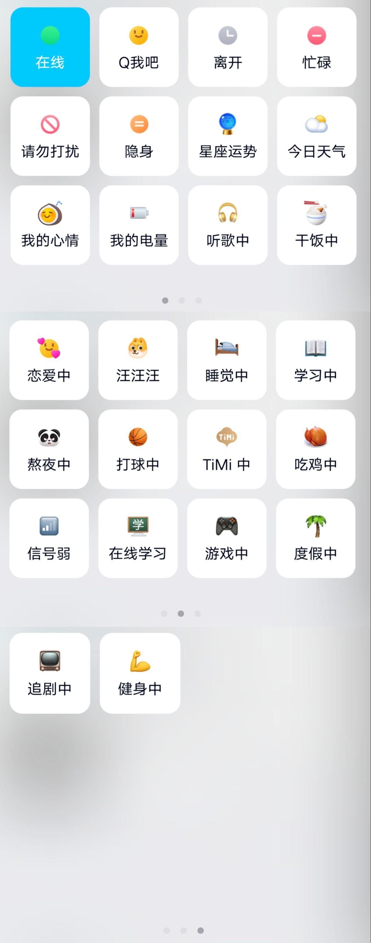 中q我吧和在线有什么区别