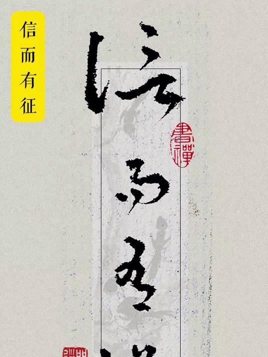关于信的成语典故有哪些呢