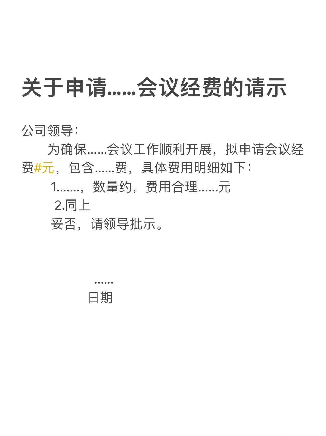 关于申请经费的请示 病句
