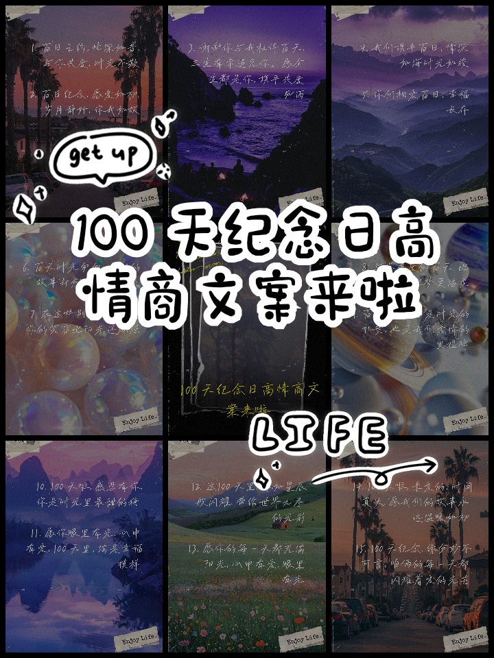 100天纪念日超短情话百日恋爱纪念文案古诗句