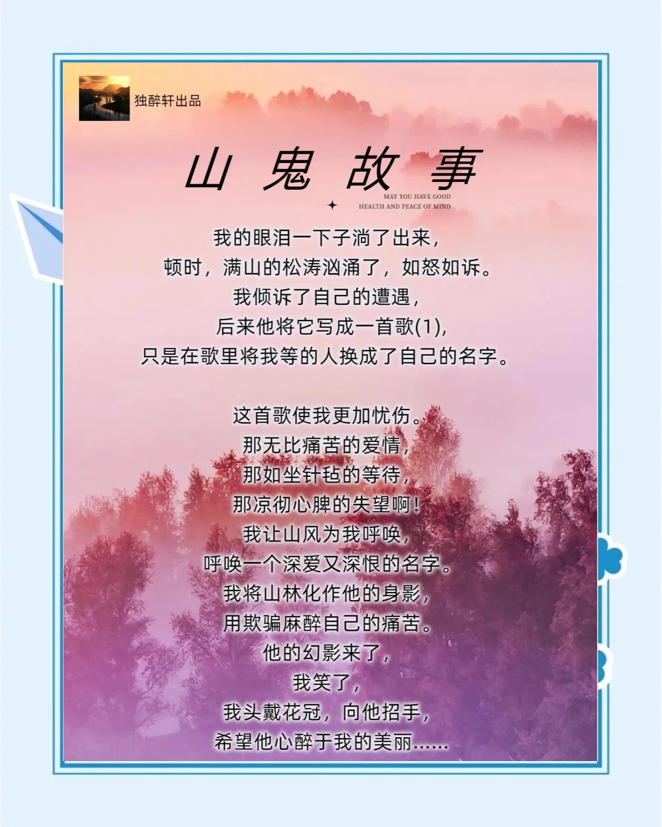 情书写给山鬼,心事寄予西风