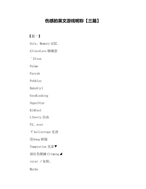 好听有意思的英文游戏名字大全