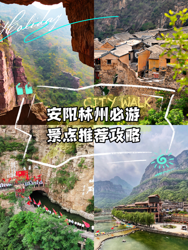 林州旅游景点大全石板岩小镇