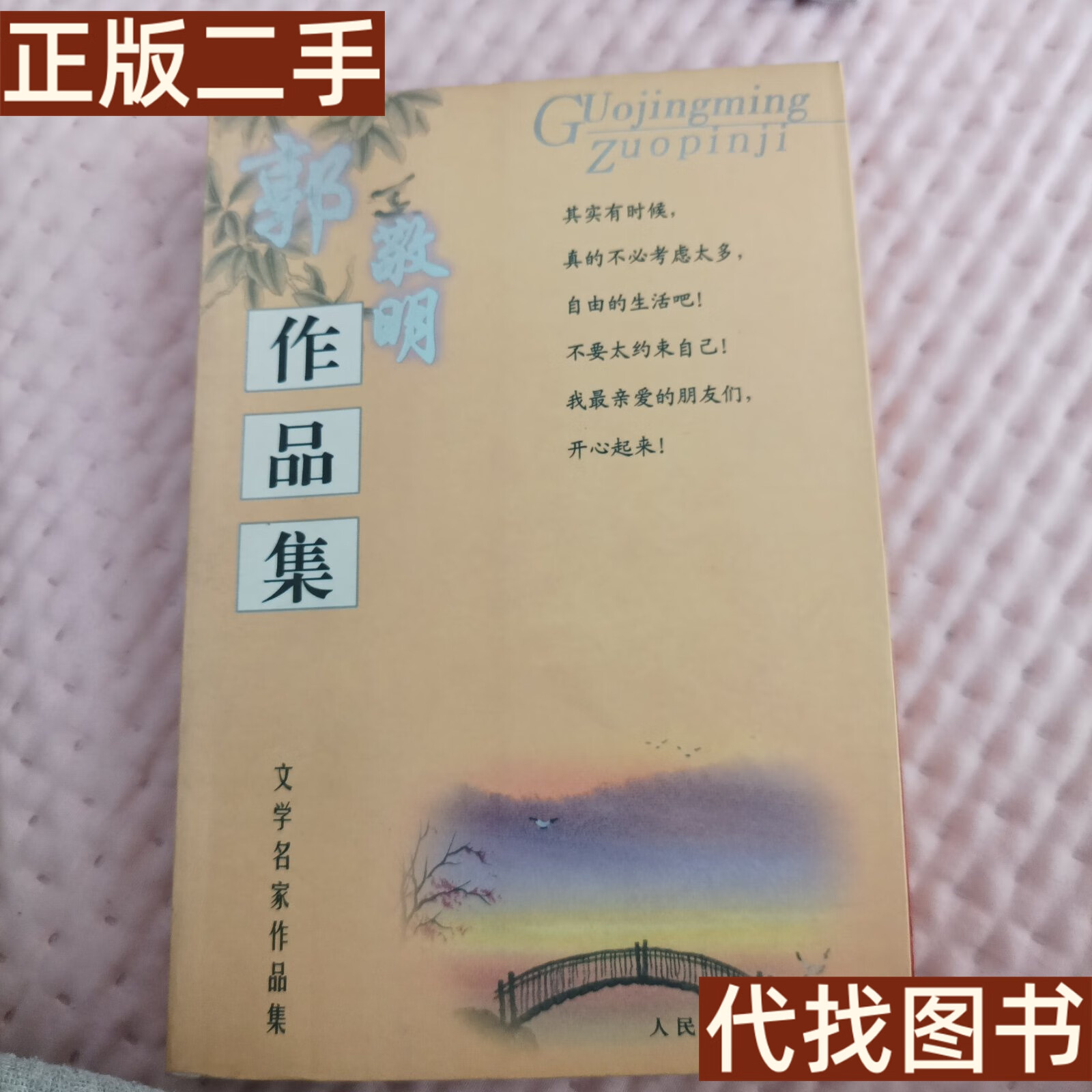 郭敬明的作品有哪些云之羽