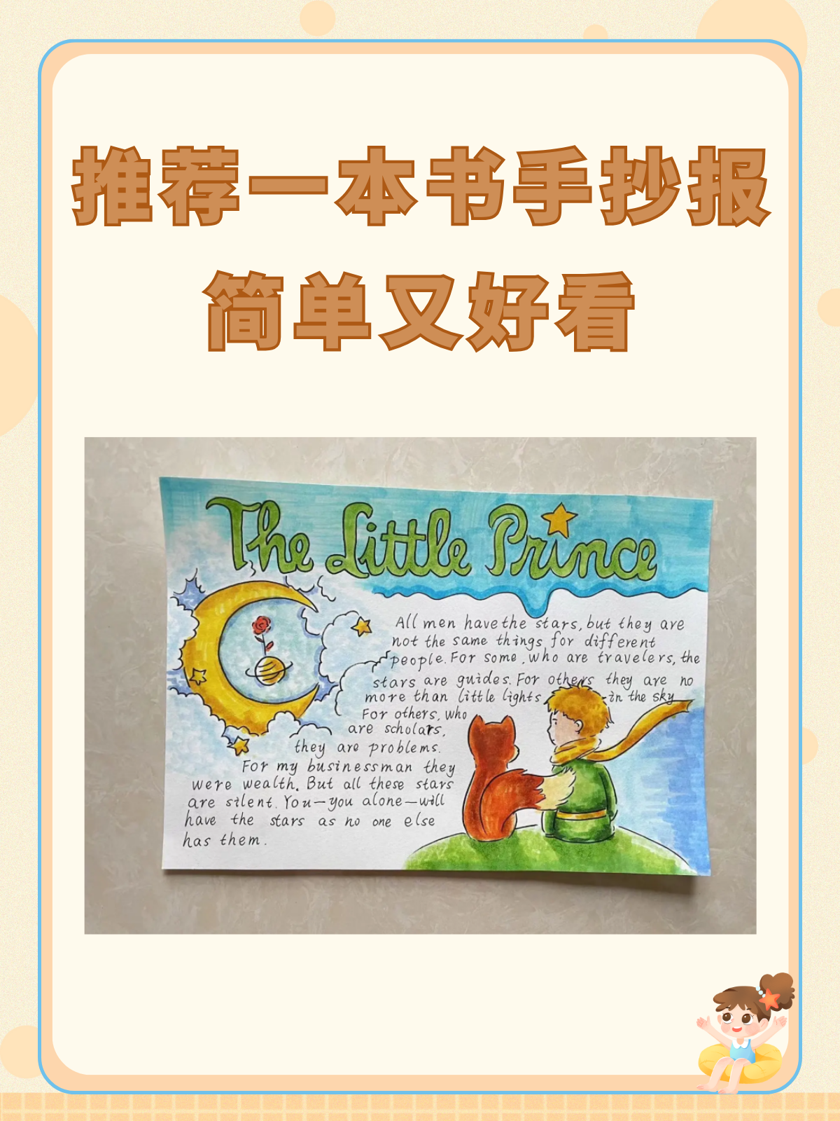 小王子这本书主要讲了什么内容?