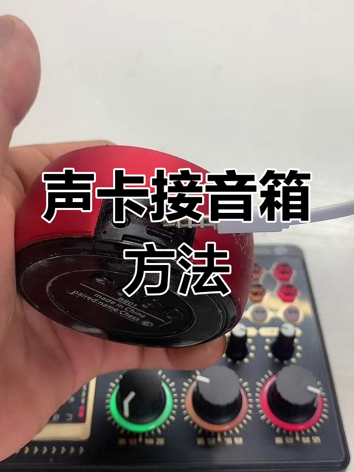 音响制作教程和电路图
