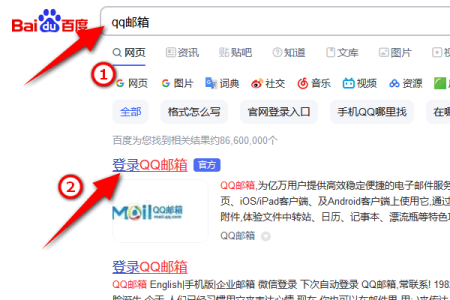 邮箱如何从进入