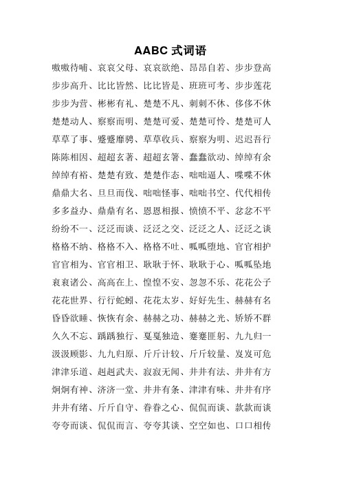 彬彬有礼的近义词是什么