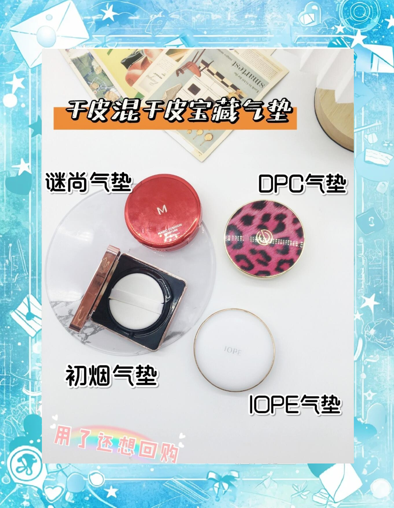 用完粉底液是否还需要用气垫呢