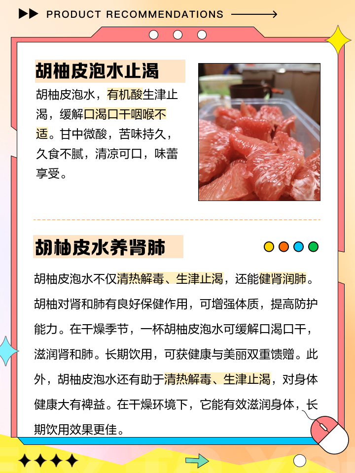 吃胡柚有什么好处和坏处吗