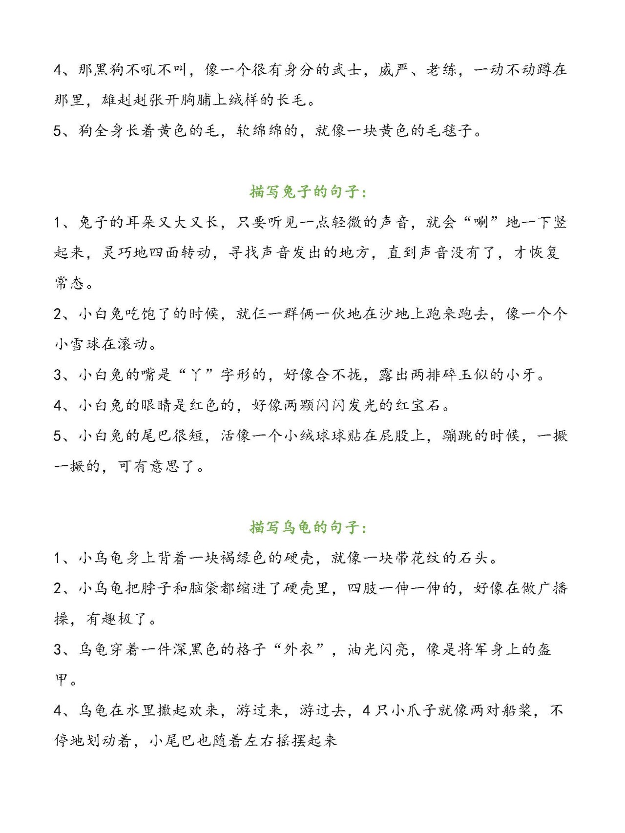 描写动物的好词好句有哪些三年级
