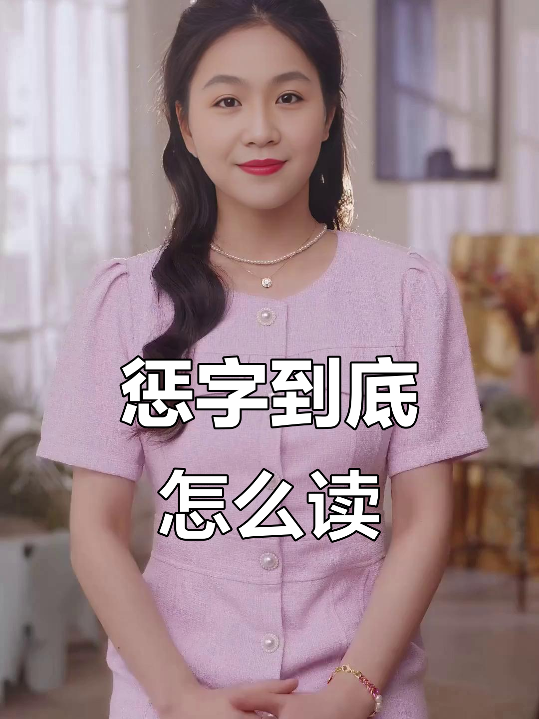 惩罚的拼音字母