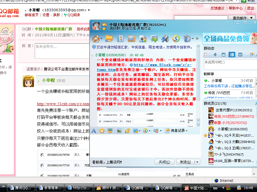 能群发信息给好友吗