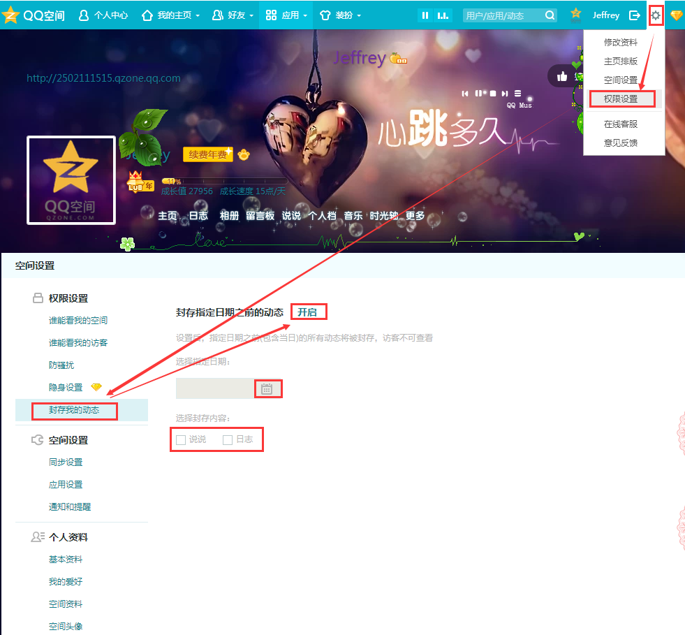 扣扣发秘密说说 怎么知道是谁