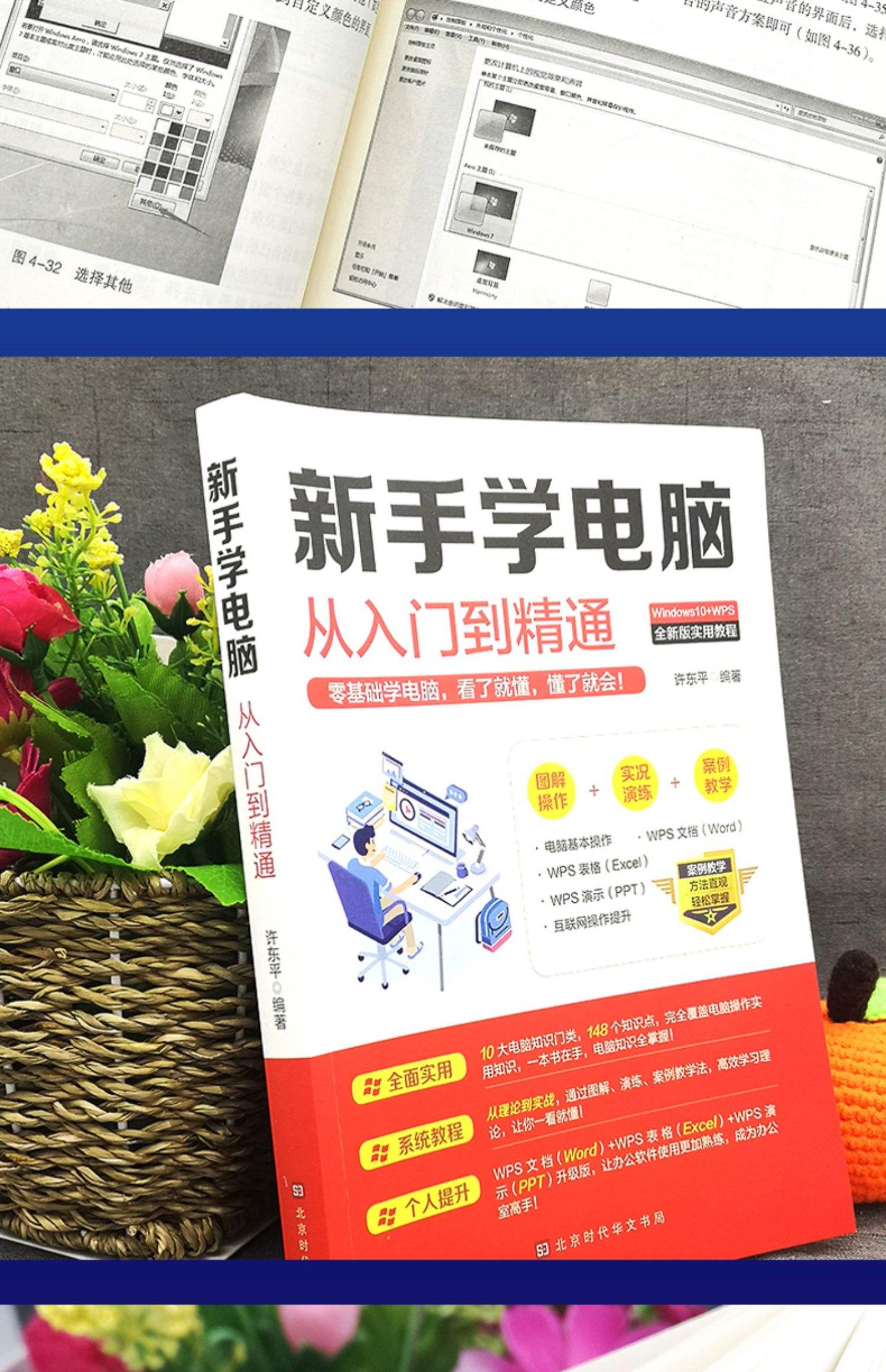 电脑的基本知识初学入门