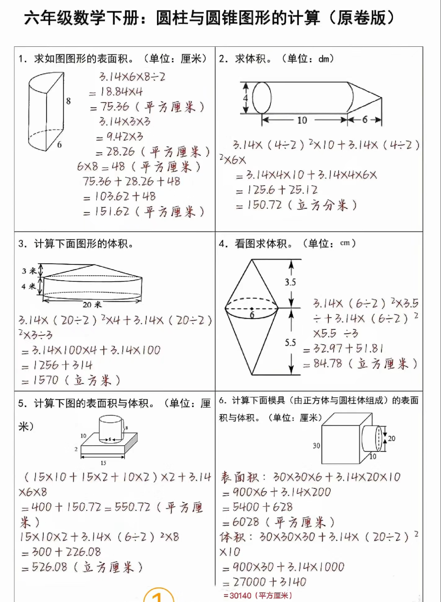 圆锥表面积计算公式是什么?