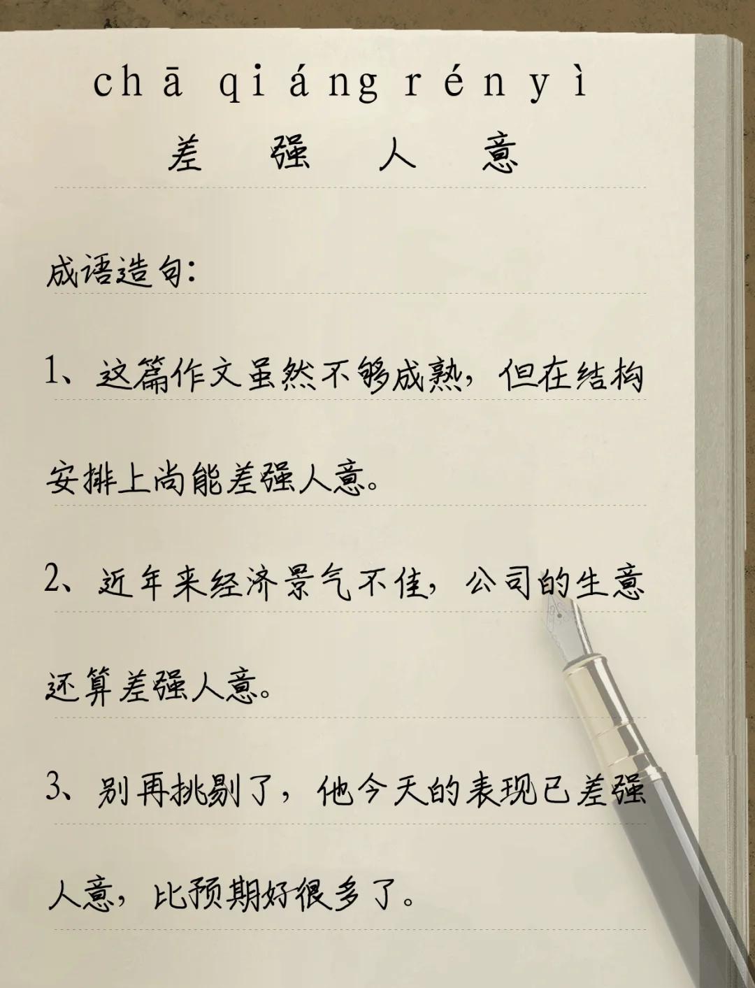 意意的成语有哪些