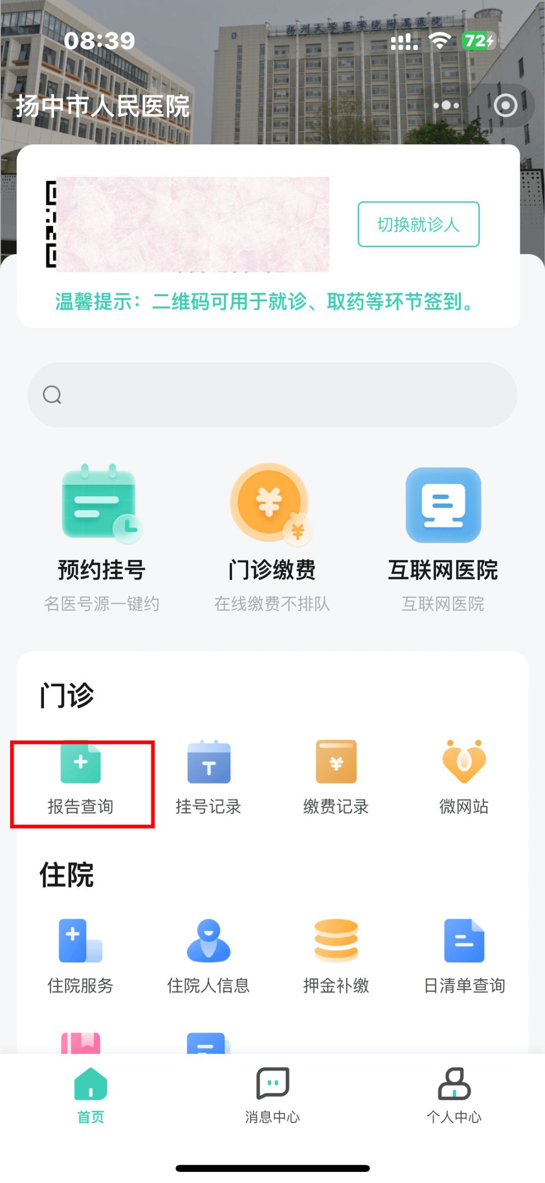 西京手机怎么预约挂号