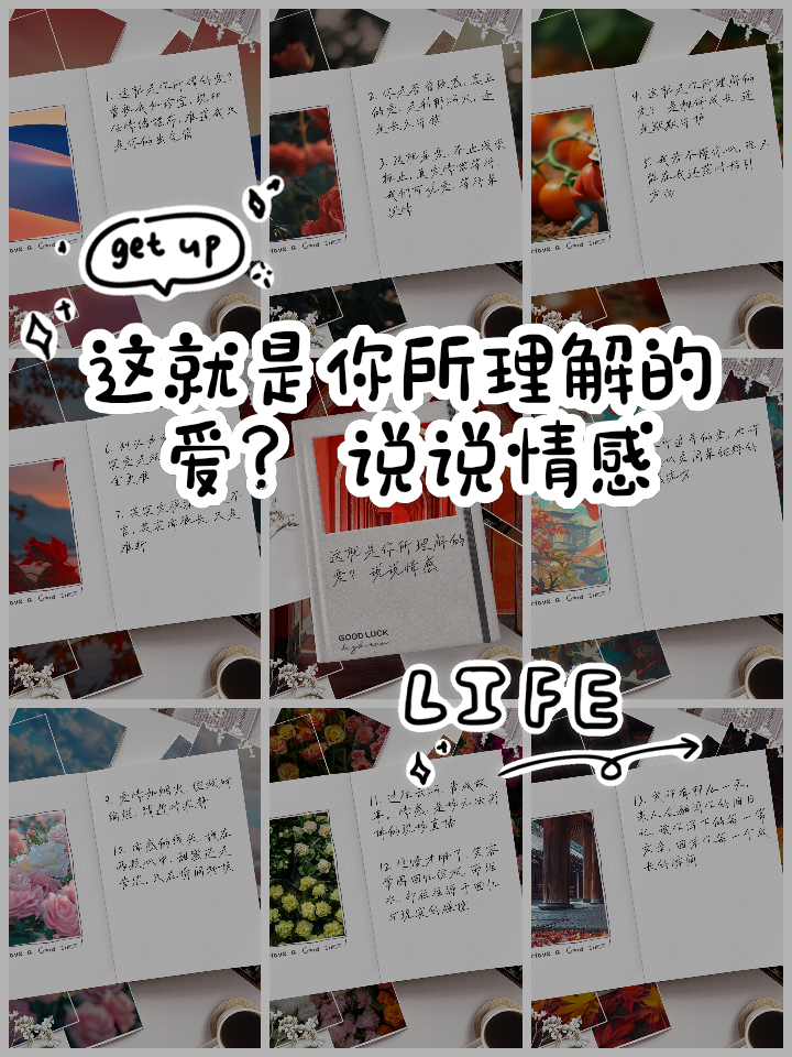 爱怎么理解和形容词语的意思