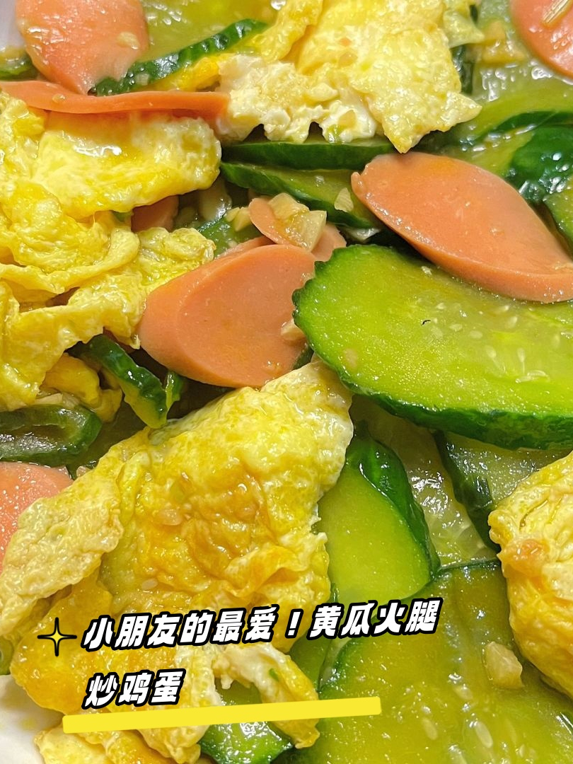 火腿肠炒黄瓜的做法小孩吃的