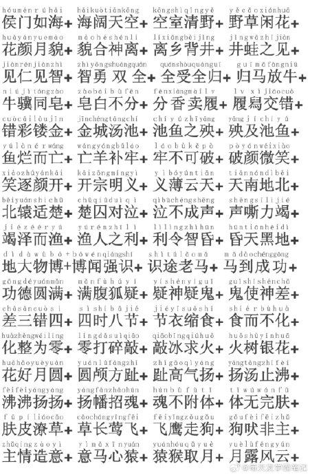 含有起的成语