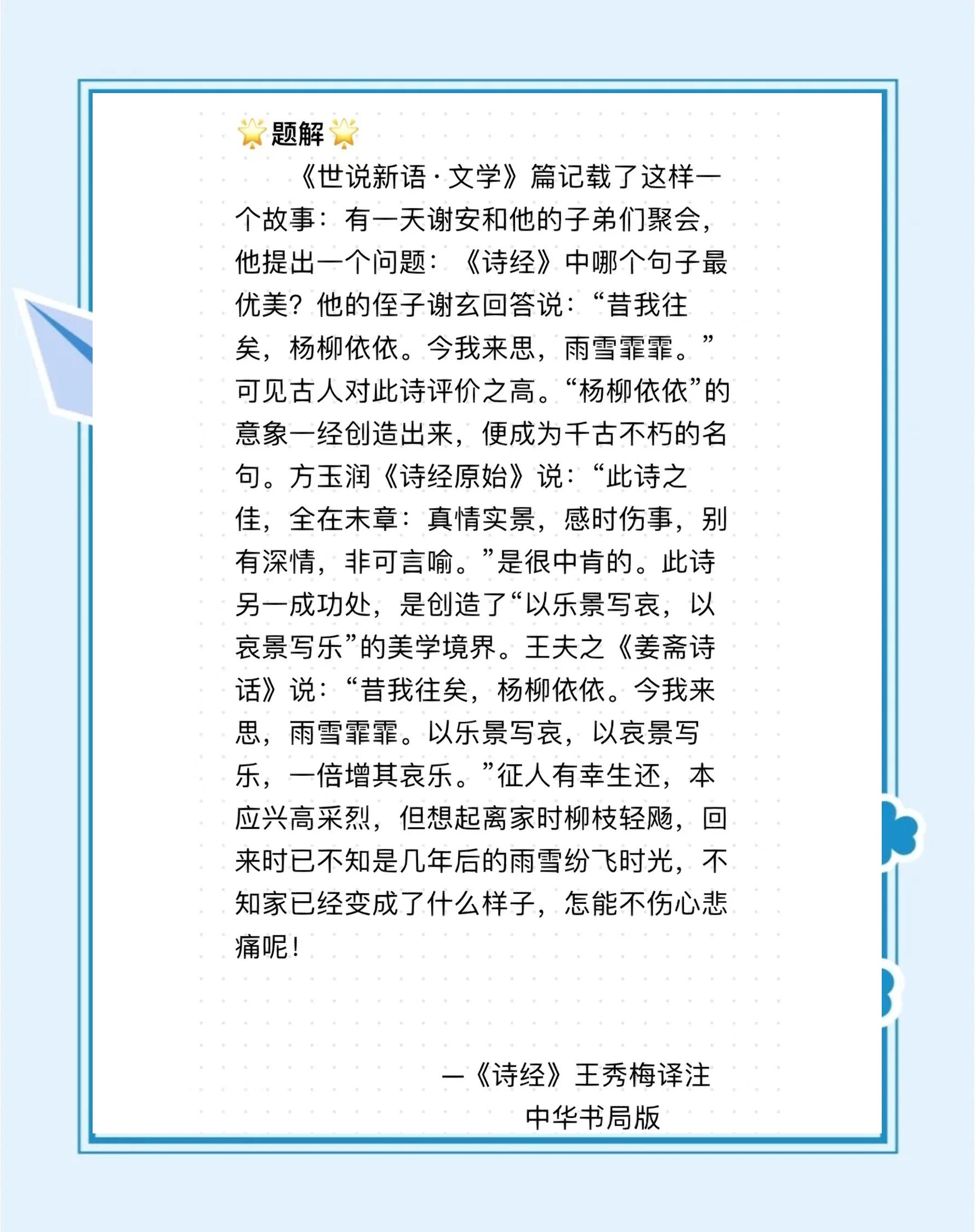 诗经采薇注释及大意