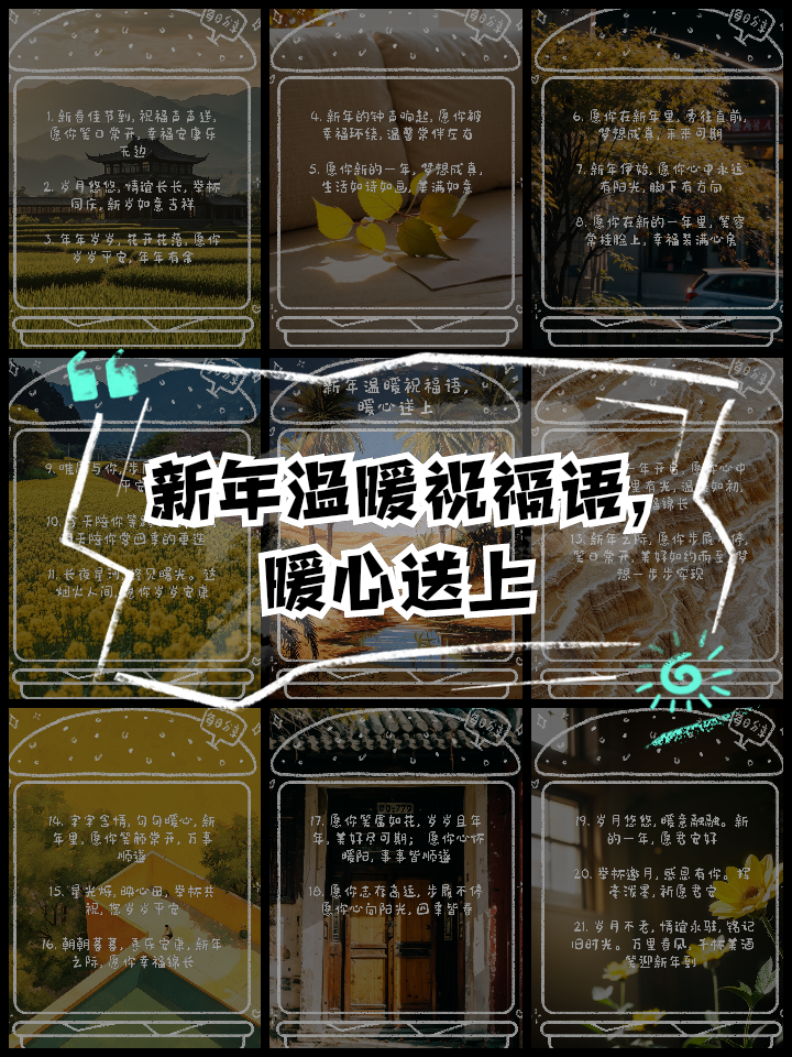 新春网络寄语100字左右