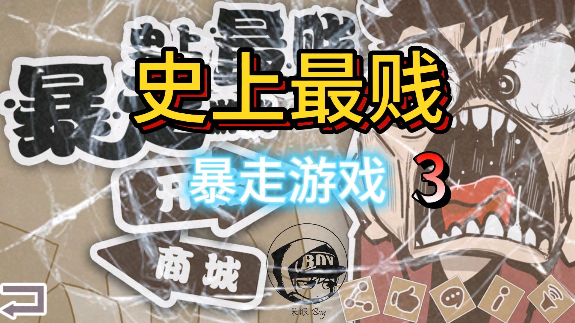 你见过最贱的游戏名字