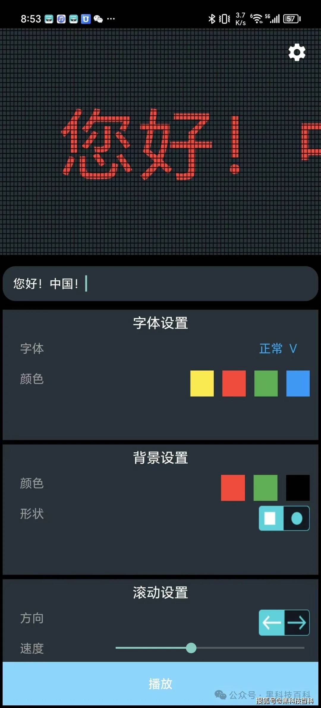 led滚动字幕怎么用手机操作