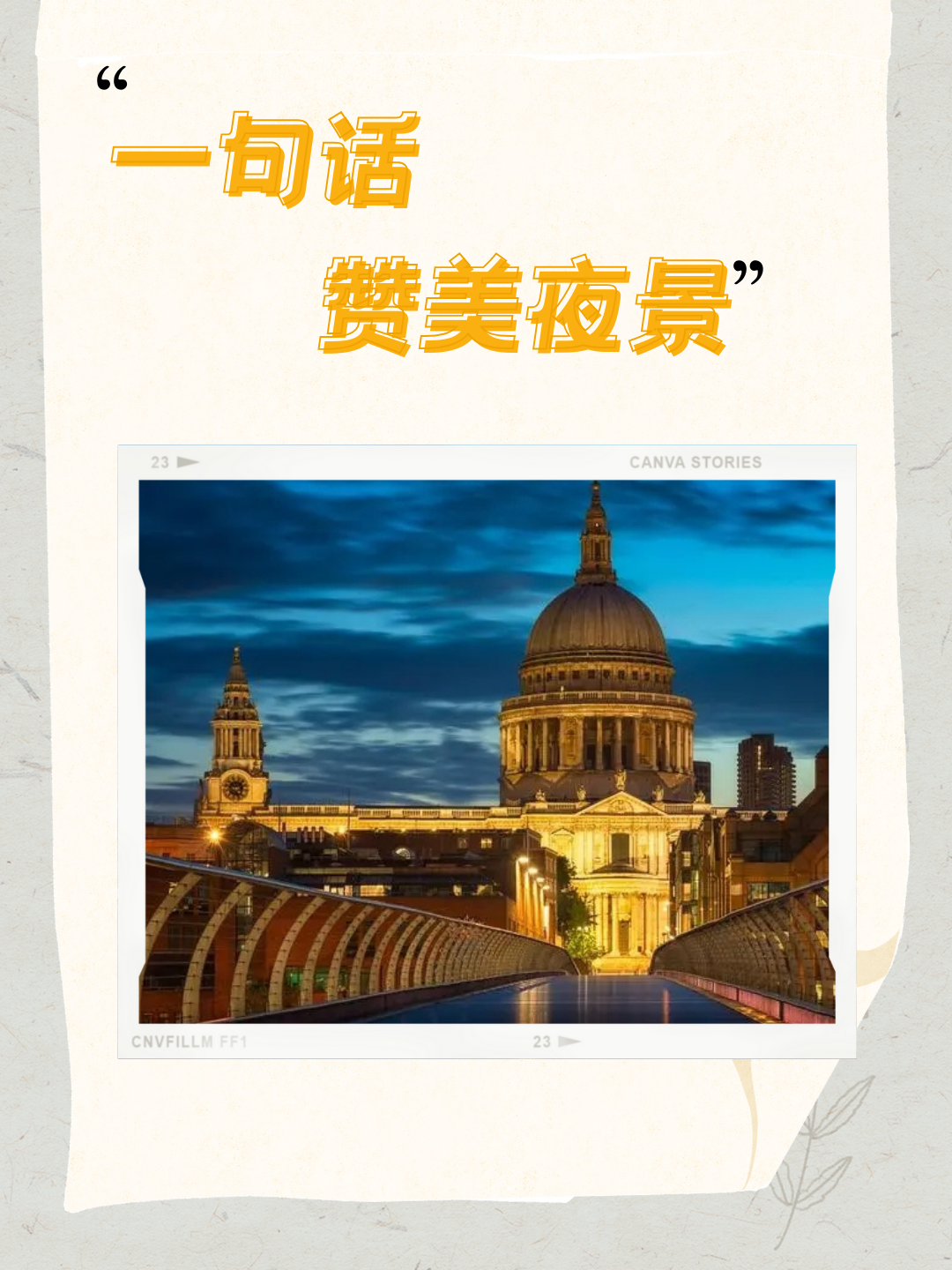 发说说夜景配一句话 城市夜景的心情说说