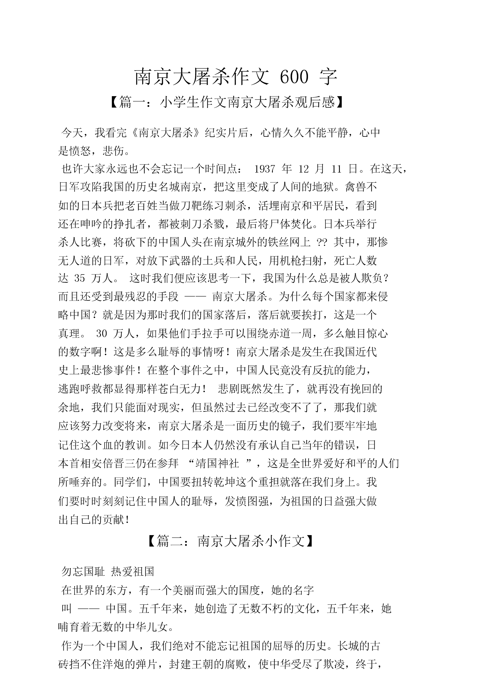 南京大屠杀作文结尾