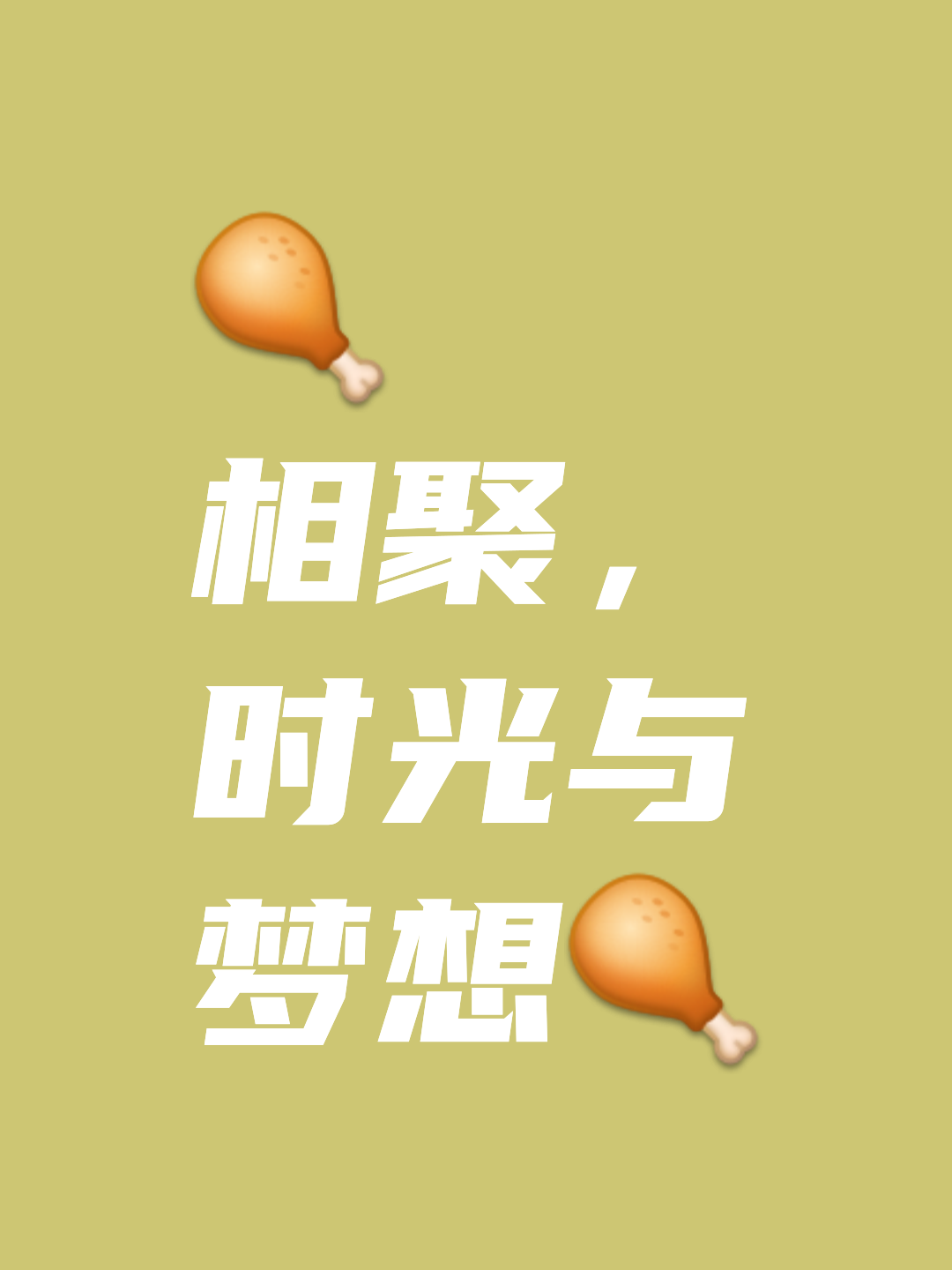 相聚有时后会无期的意思是什么