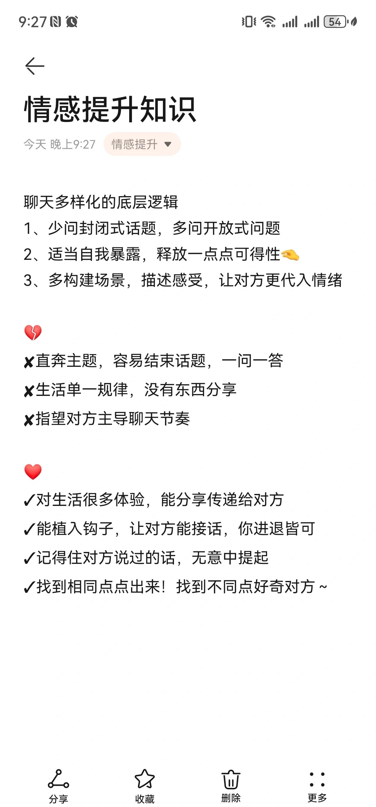 怎么和对象聊天?