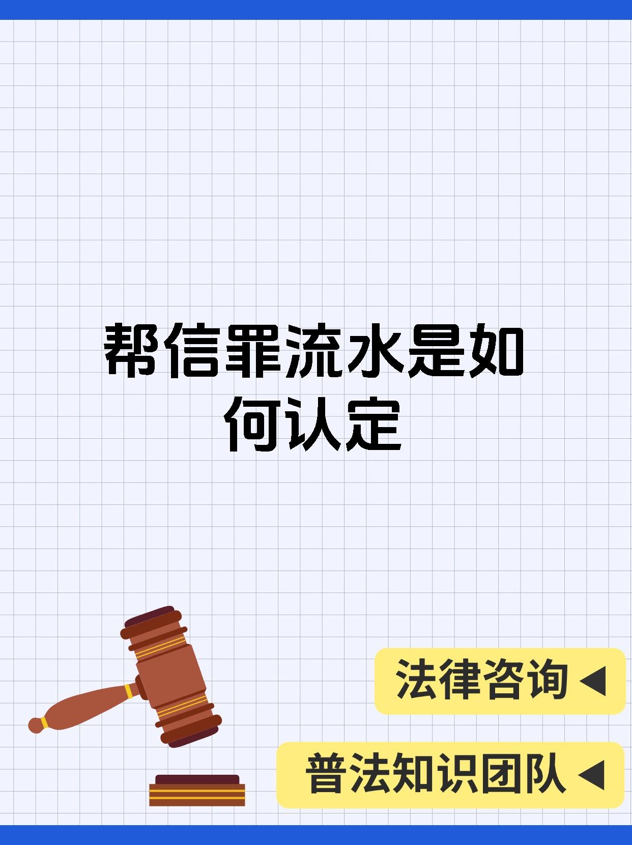 帮人转账流水10万判几年