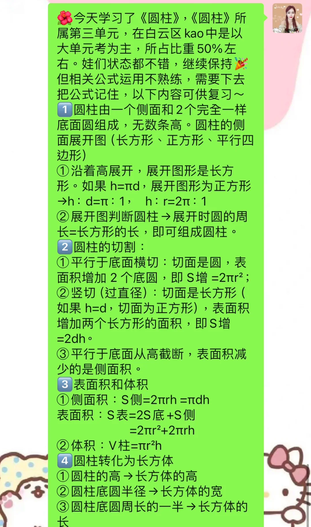 圆柱底面积公式文字表示