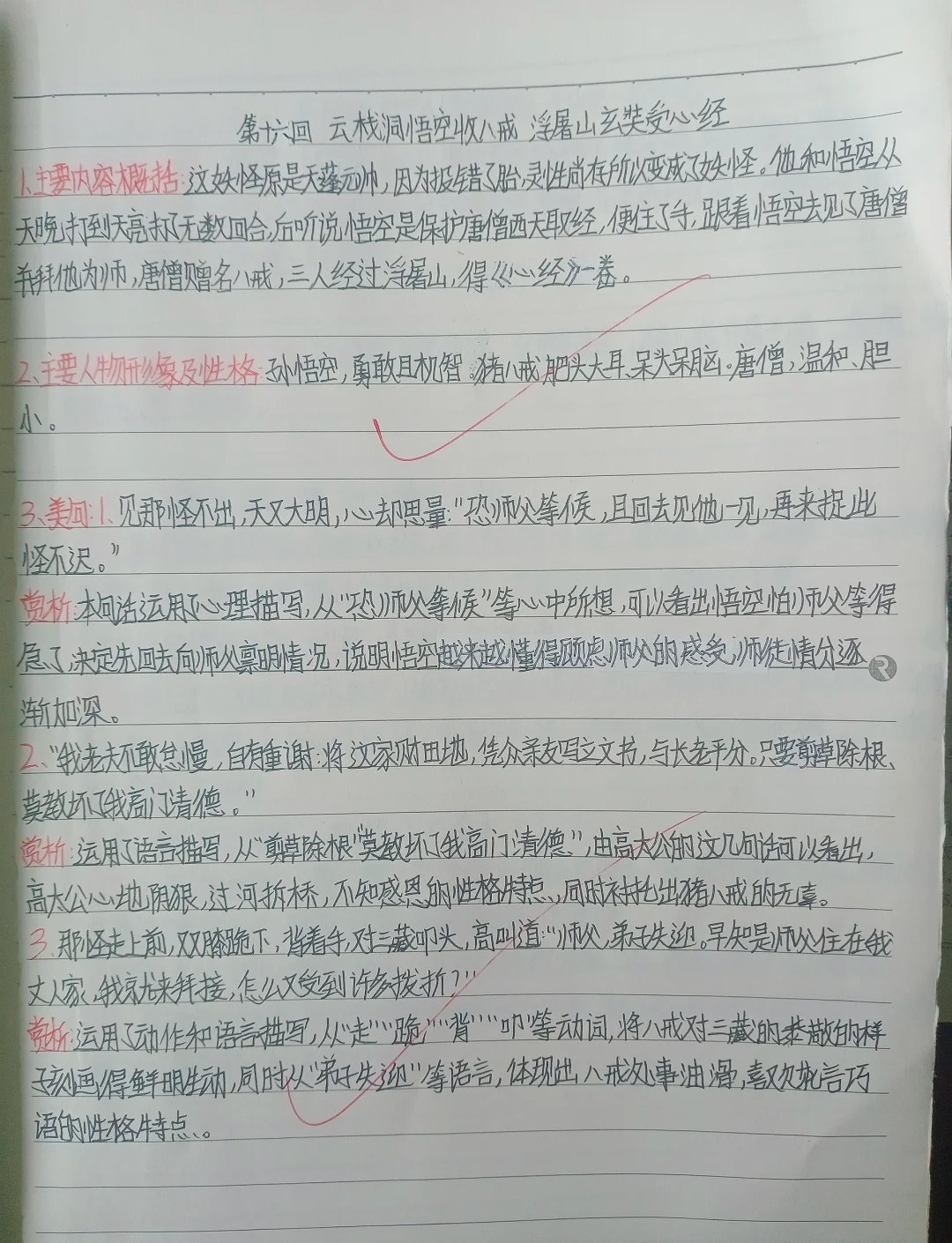 西游记第11回概括100