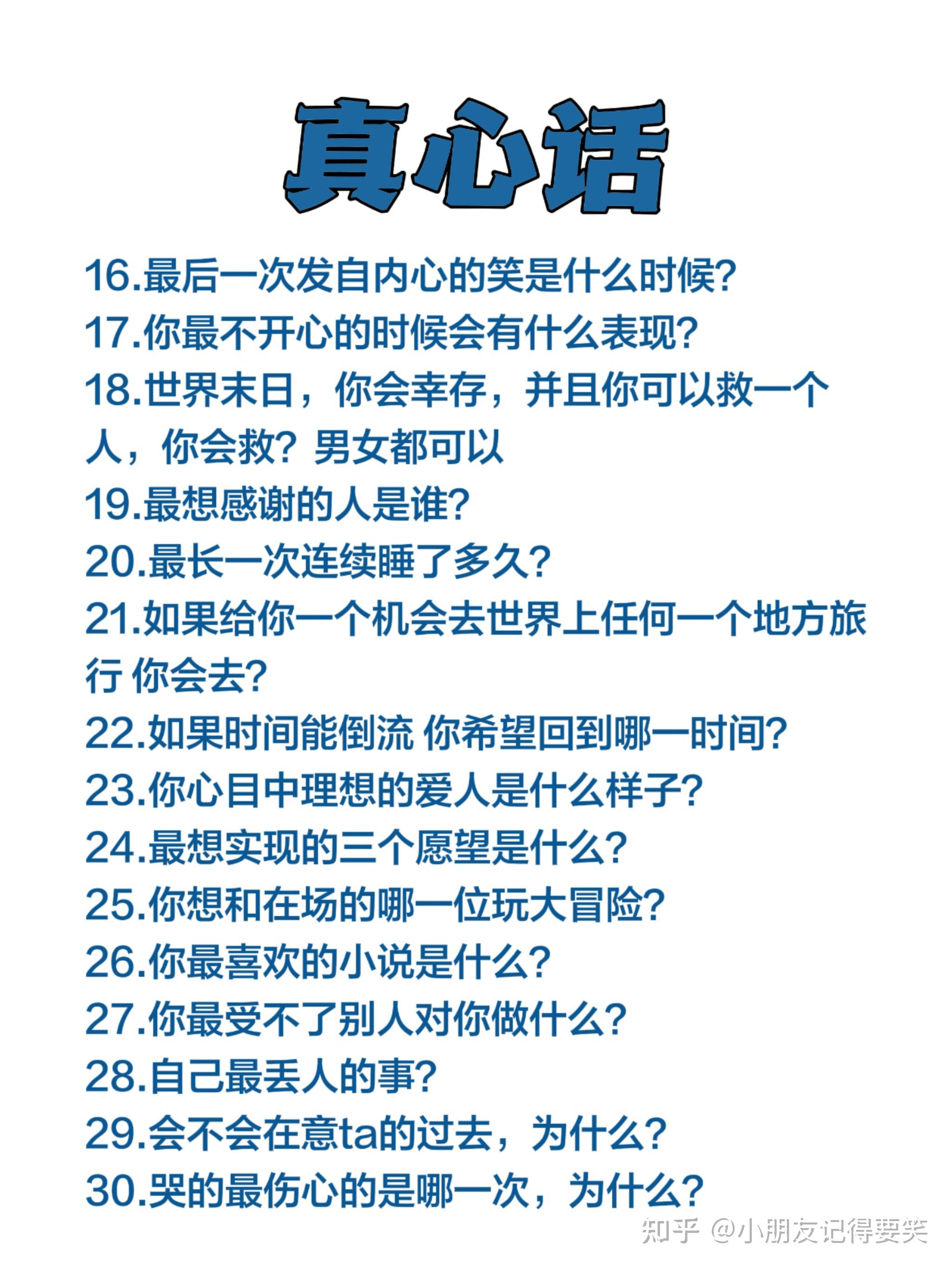 真心话题目大全狠