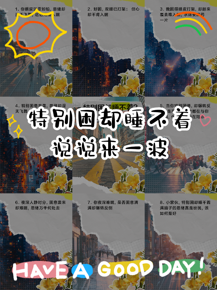 表达很困的优美说说