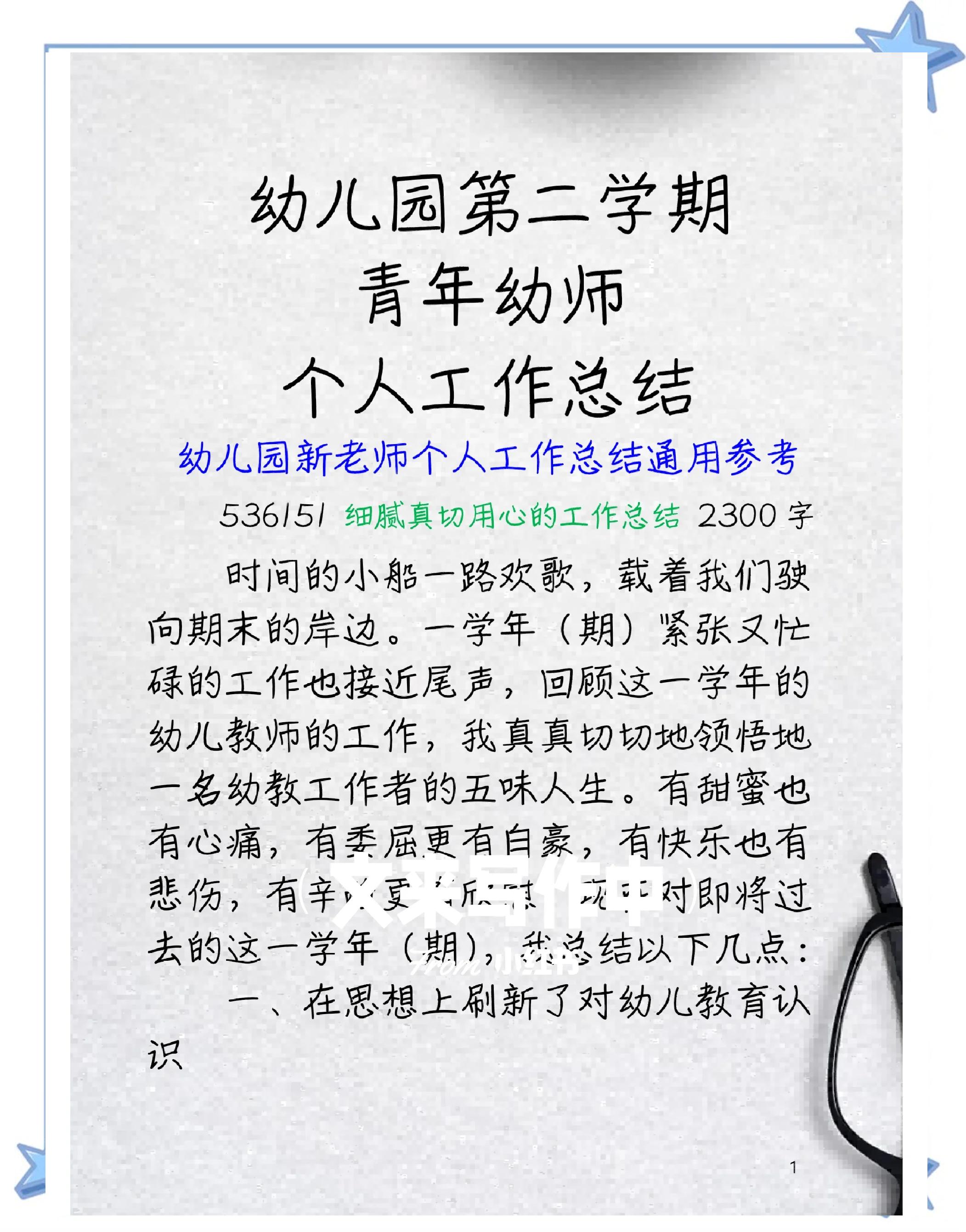 幼儿园中班教学工作总结PPT模板