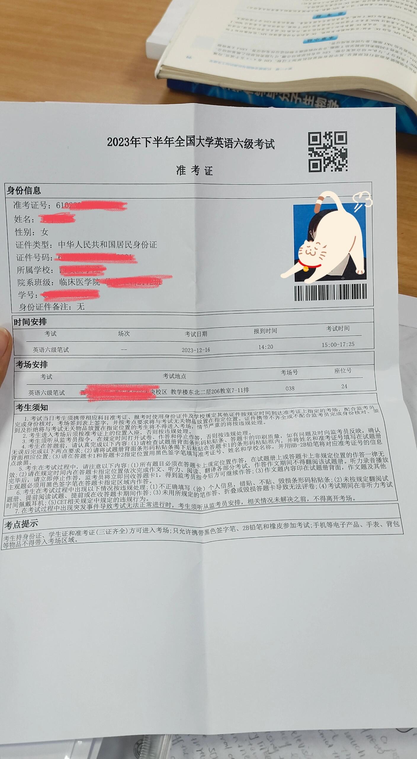 四六级准考证号不记得了