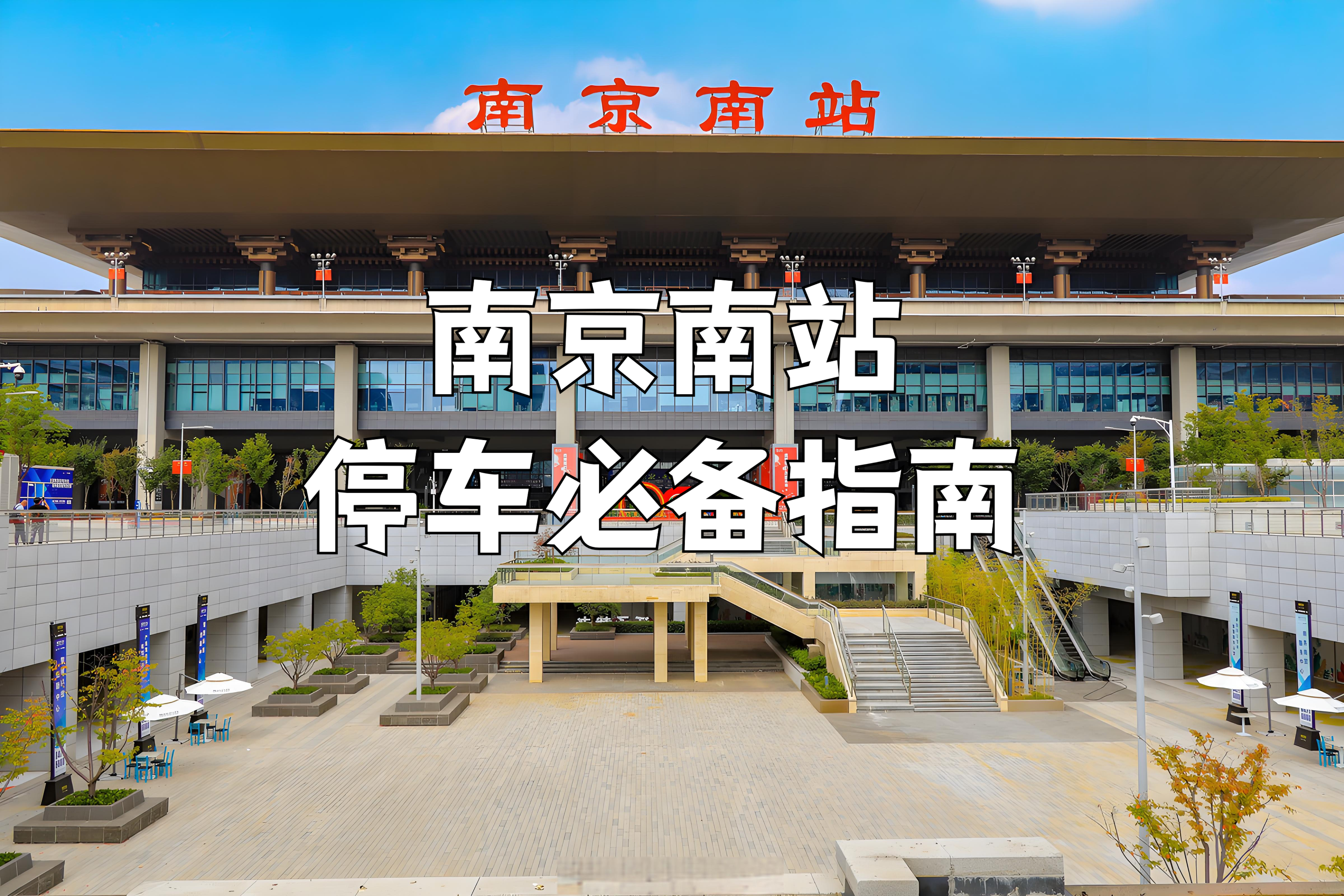 南京高铁站属于哪个区哪个街道